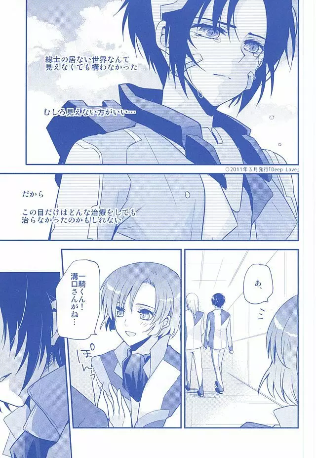 一総再録DeepBlueReprint Page.12