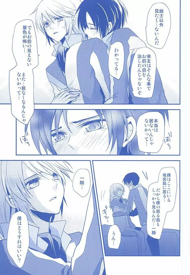 一総再録DeepBlueReprint Page.16