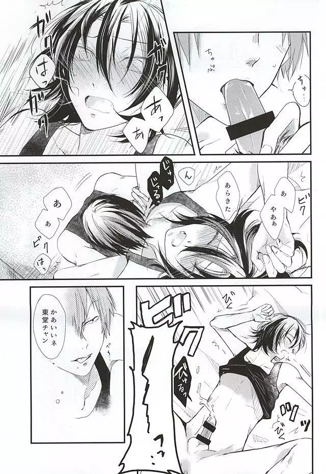夏にやられただけだ。 Page.26