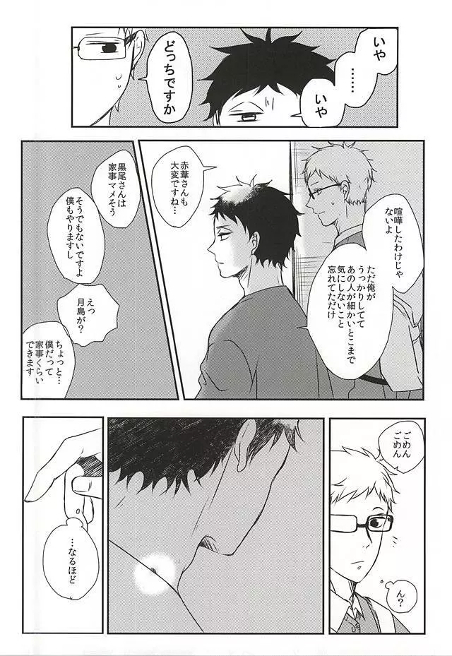 雨の日も晴れの日も、 Page.11