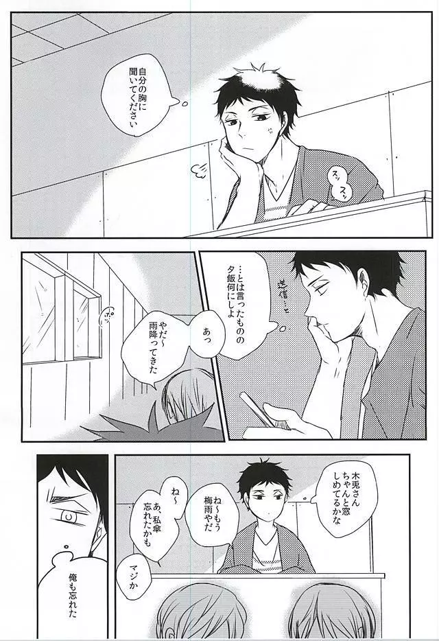 雨の日も晴れの日も、 Page.14