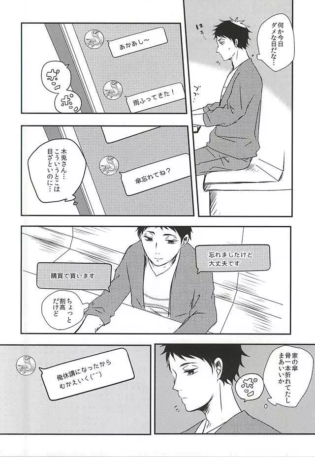 雨の日も晴れの日も、 Page.15