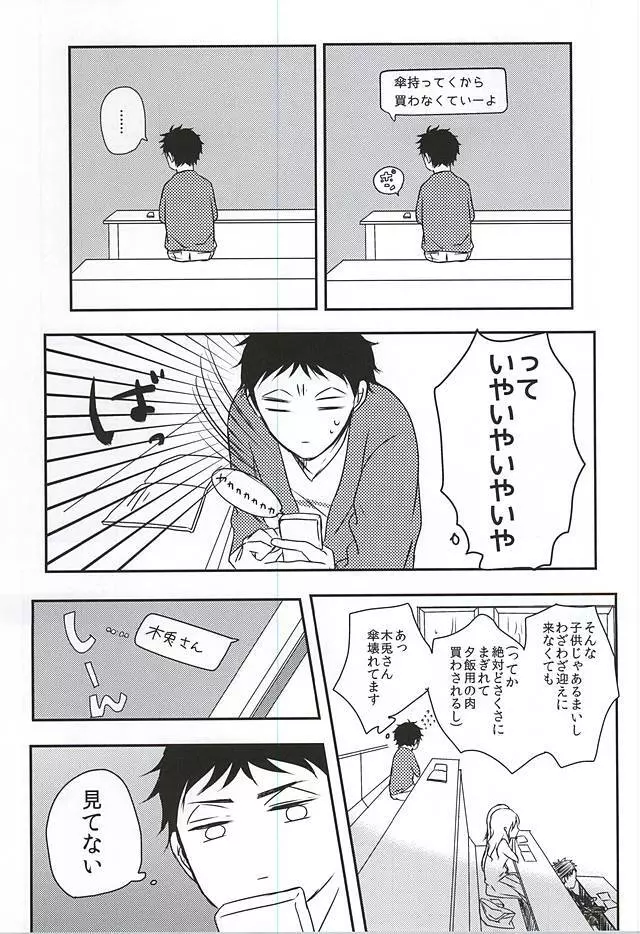 雨の日も晴れの日も、 Page.16