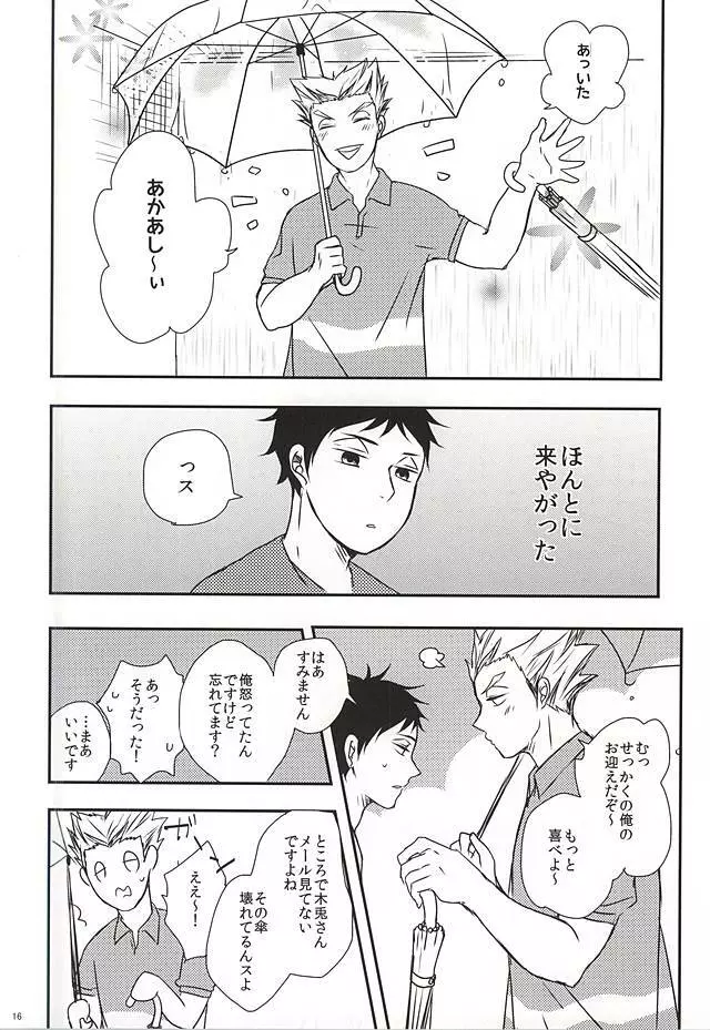 雨の日も晴れの日も、 Page.17