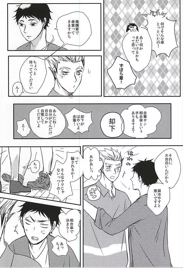 雨の日も晴れの日も、 Page.18