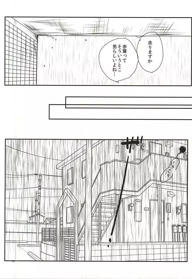 雨の日も晴れの日も、 Page.21