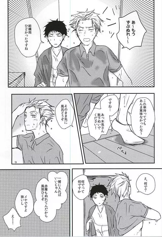 雨の日も晴れの日も、 Page.22