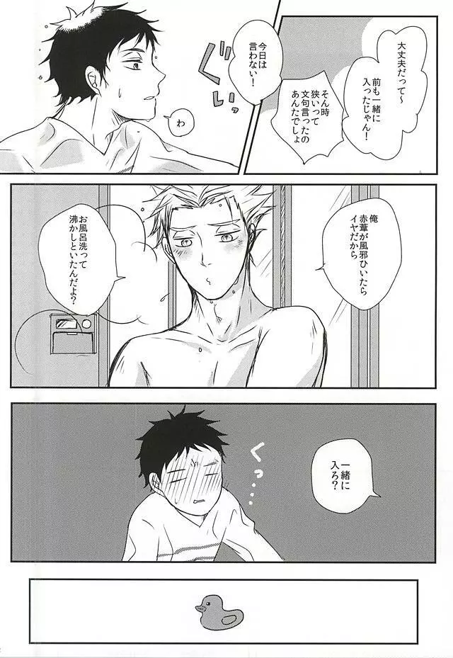 雨の日も晴れの日も、 Page.23