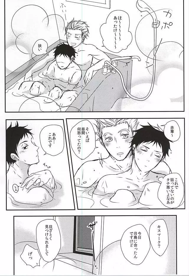 雨の日も晴れの日も、 Page.24