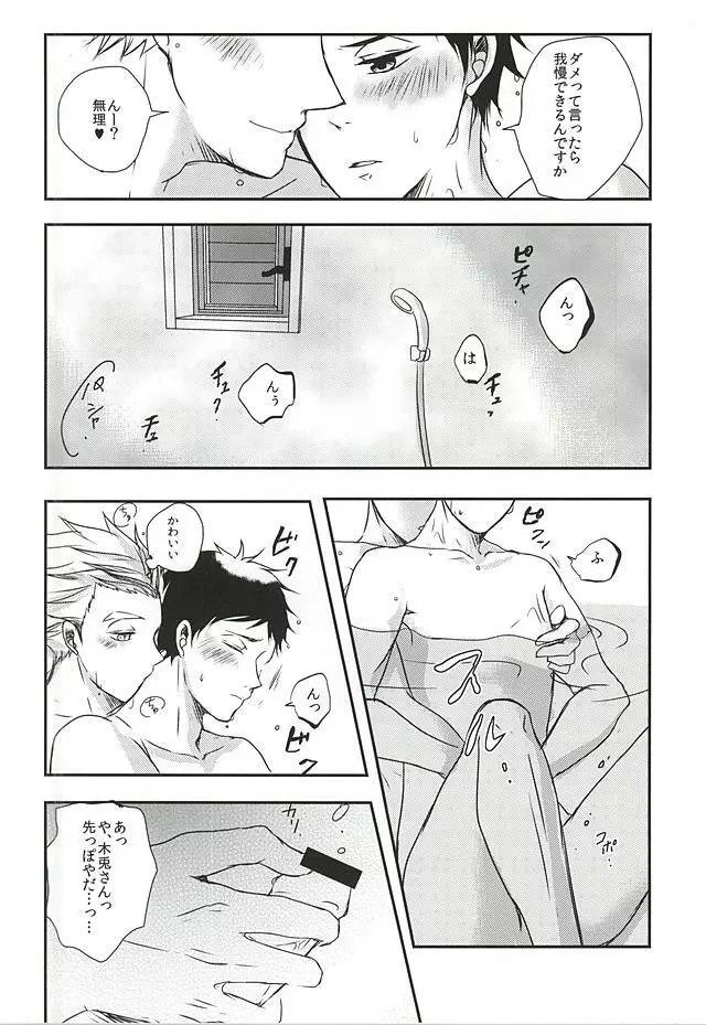 雨の日も晴れの日も、 Page.27