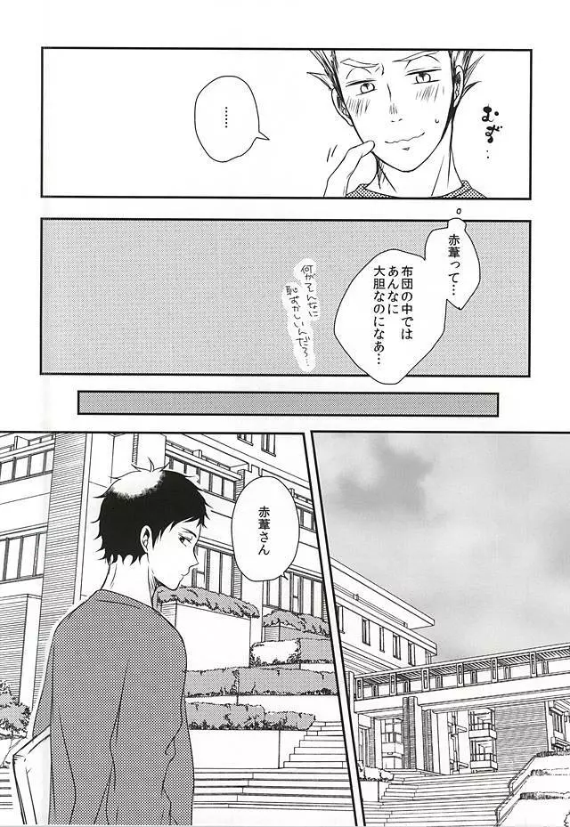 雨の日も晴れの日も、 Page.9