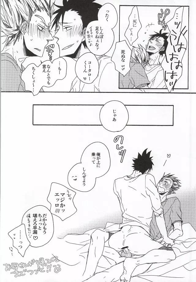 黒尾くん!!俺とセックスしよう!! Page.18