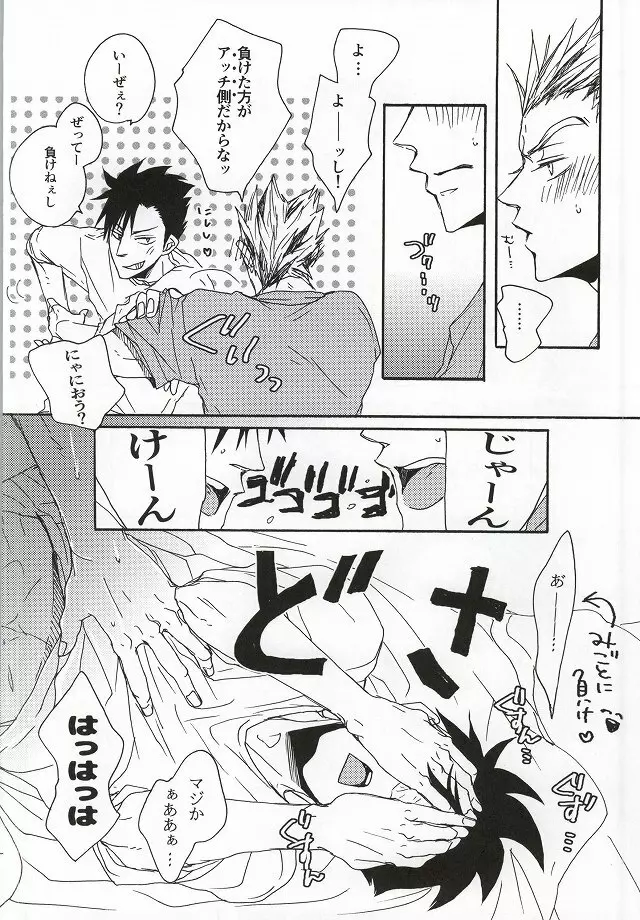 黒尾くん!!俺とセックスしよう!! Page.8