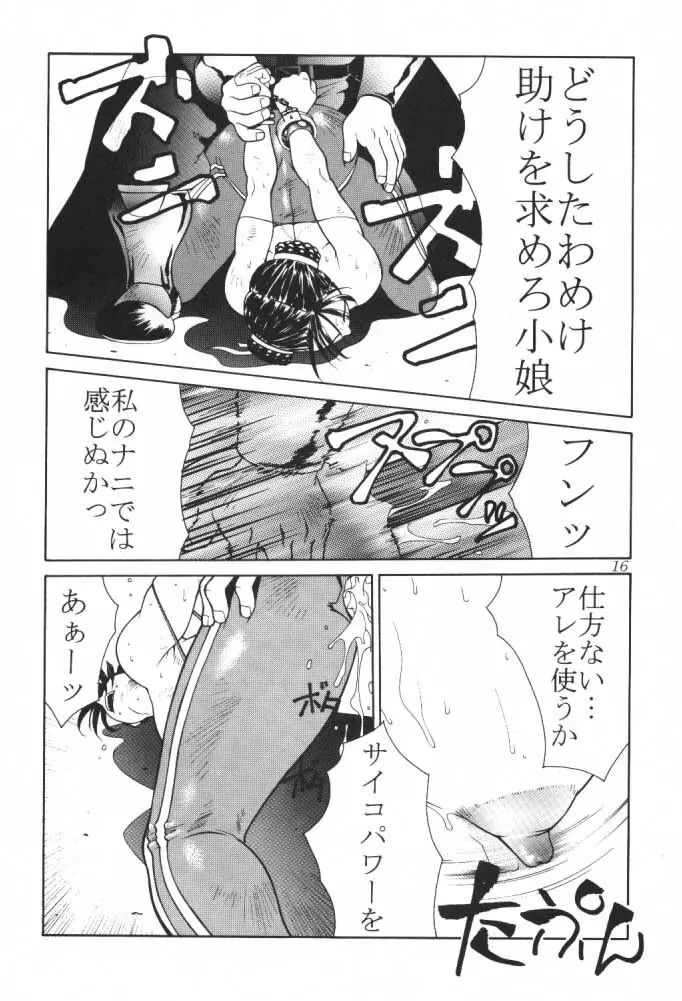 ただいまー8 Page.17