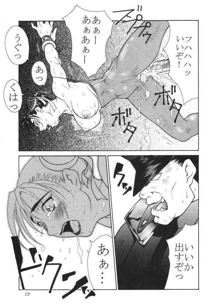 ただいまー8 Page.20