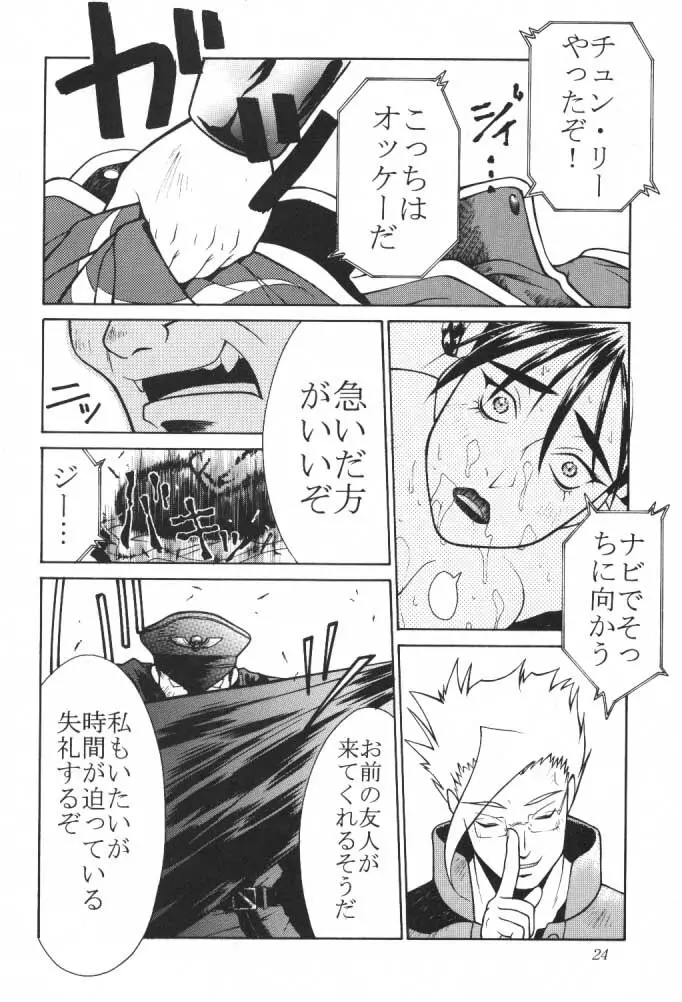 ただいまー8 Page.25