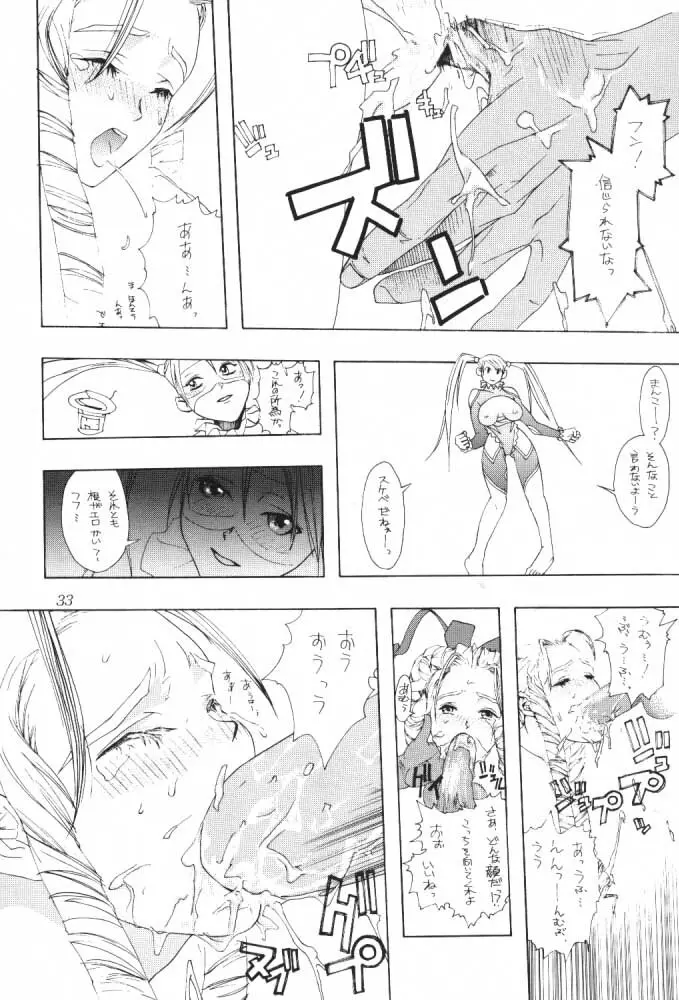 ただいまー8 Page.34