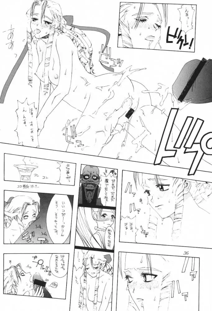 ただいまー8 Page.37