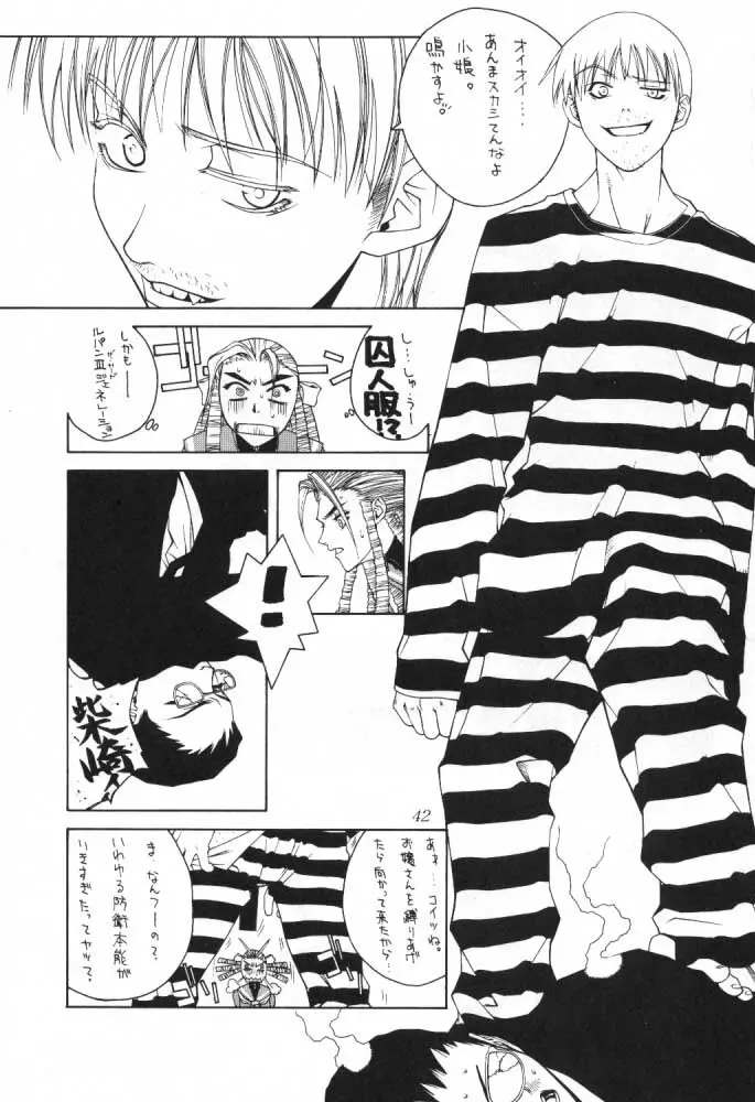 ただいまー8 Page.43