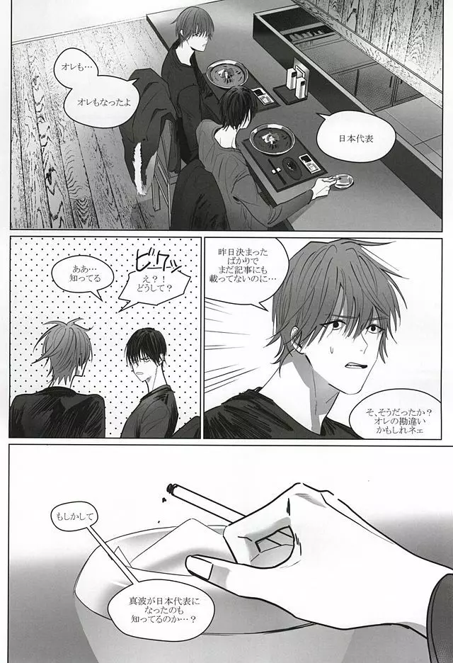 誰にでも秘密がある Page.10