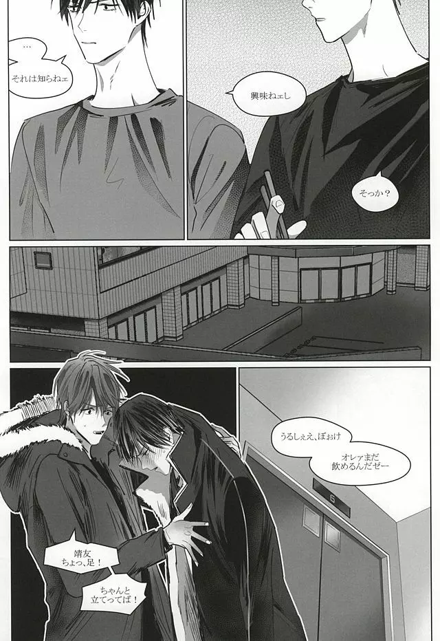 誰にでも秘密がある Page.11