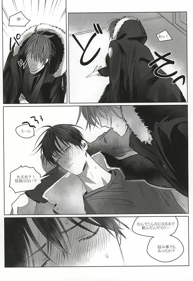 誰にでも秘密がある Page.13