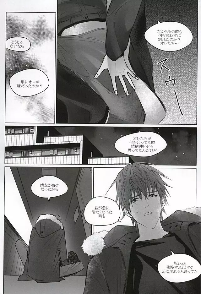誰にでも秘密がある Page.14