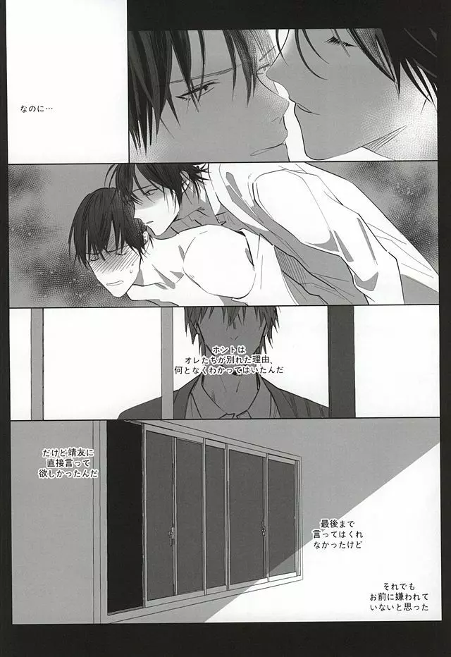誰にでも秘密がある Page.15