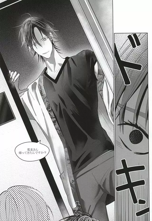 誰にでも秘密がある Page.17