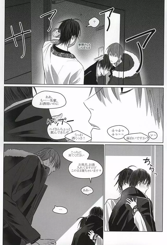 誰にでも秘密がある Page.18