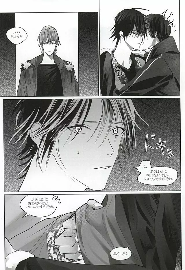 誰にでも秘密がある Page.19