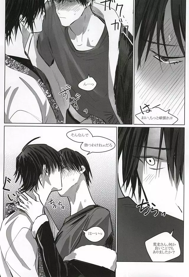 誰にでも秘密がある Page.20