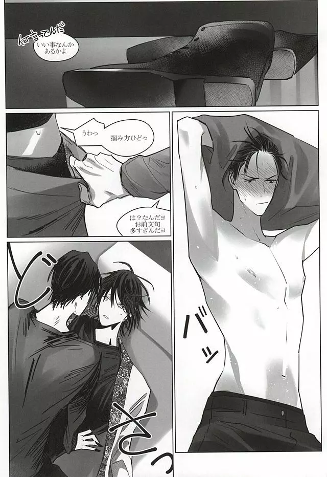 誰にでも秘密がある Page.21