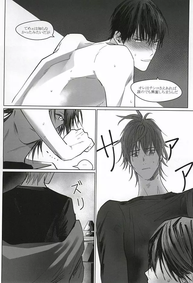 誰にでも秘密がある Page.24