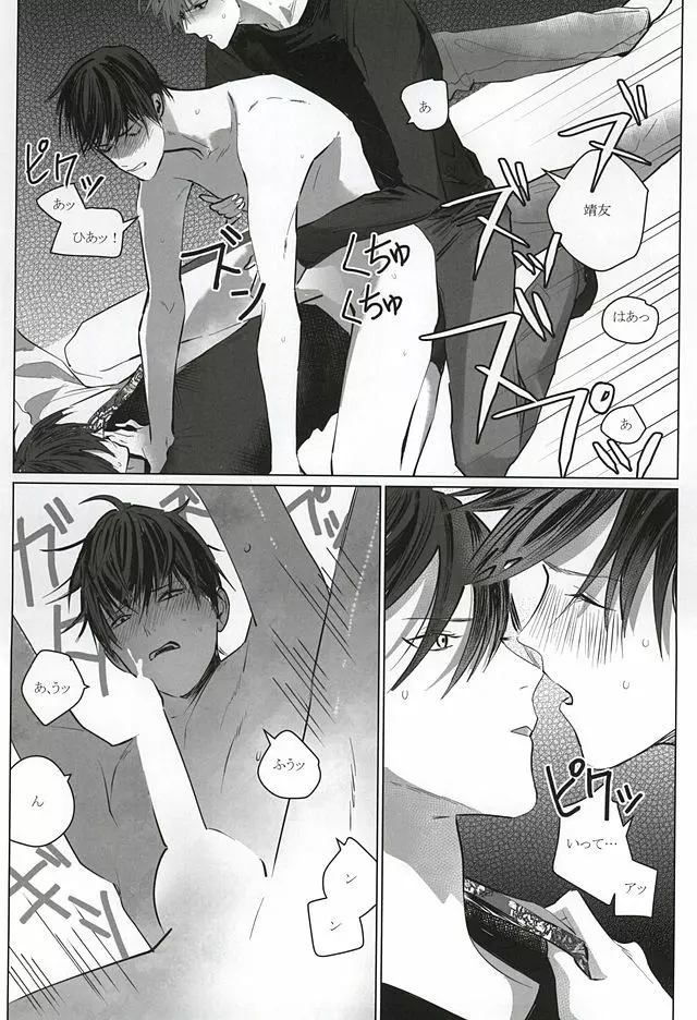 誰にでも秘密がある Page.26