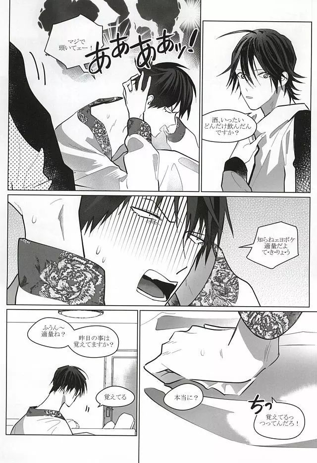 誰にでも秘密がある Page.28