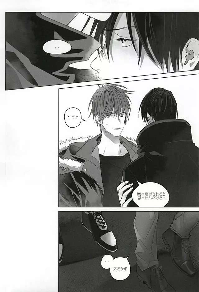 誰にでも秘密がある Page.4