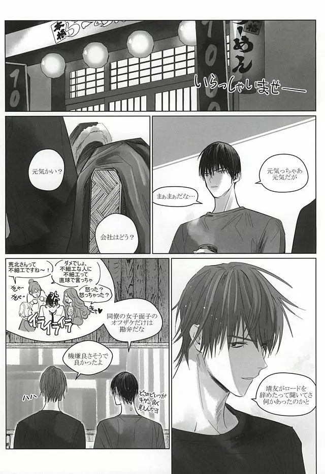 誰にでも秘密がある Page.5