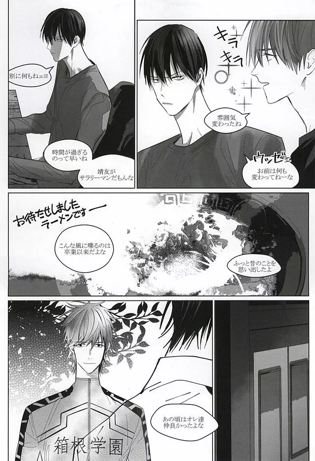 誰にでも秘密がある Page.6