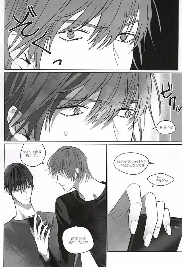 誰にでも秘密がある Page.8