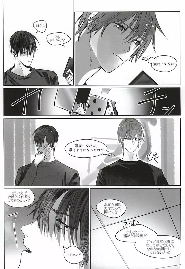 誰にでも秘密がある Page.9