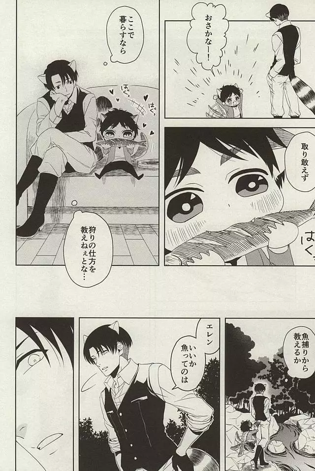 やさしいけもの Page.5