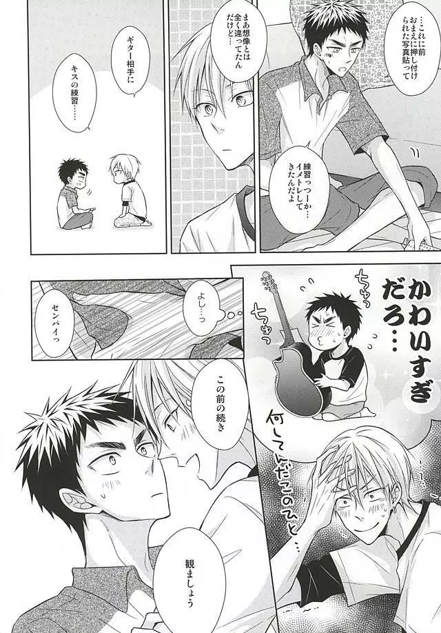 恋愛ビギナーに敬愛。 Page.21