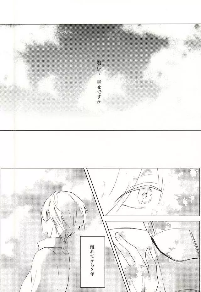 雨上がりの君に捧ぐ Page.10