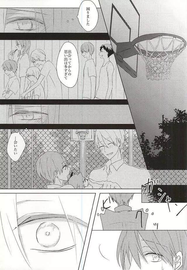 雨上がりの君に捧ぐ Page.13