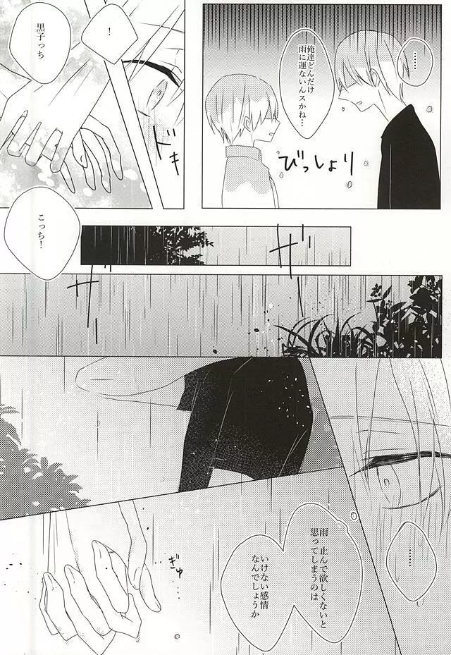 雨上がりの君に捧ぐ Page.18