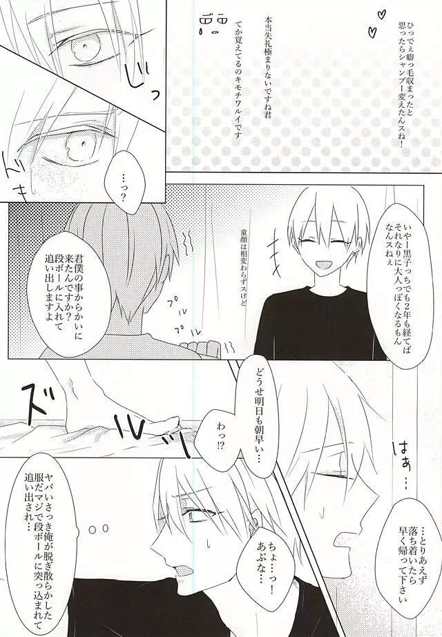 雨上がりの君に捧ぐ Page.23