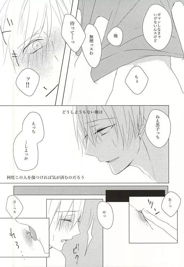 雨上がりの君に捧ぐ Page.28