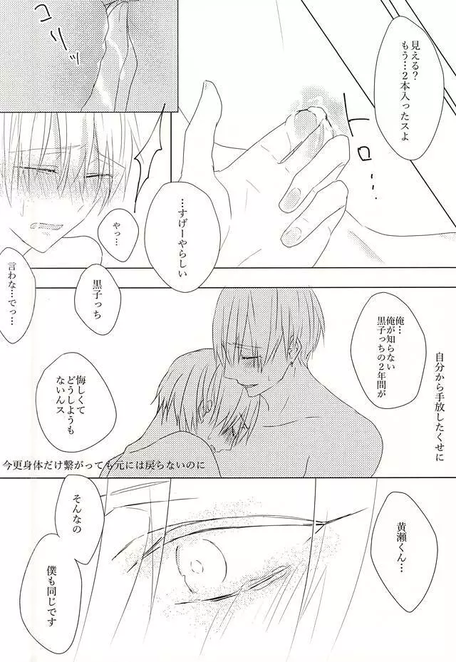 雨上がりの君に捧ぐ Page.32