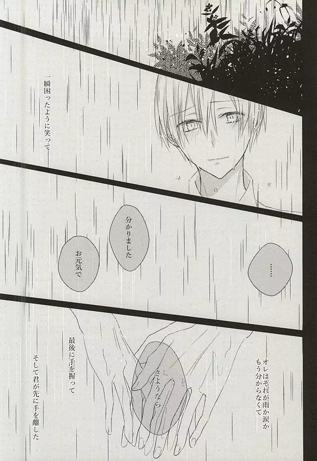 雨上がりの君に捧ぐ Page.4